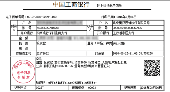 重磅！恭賀北京奧拓思維軟件有限公司喜獲融資