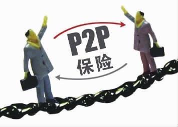 P2P資金安全類保險(xiǎn)真相： 是保交易安全，不是保資金不虧損