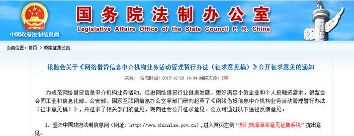 重磅！P2P監(jiān)管細則正式公開征求意見！