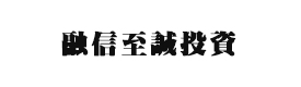 天津融信至誠(chéng)投資咨詢(xún)有限公司