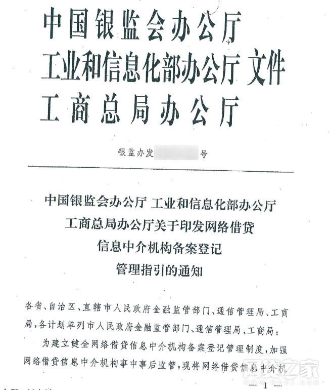 重磅！網(wǎng)傳銀監(jiān)會等三部委發(fā)布P2P備案登記指引