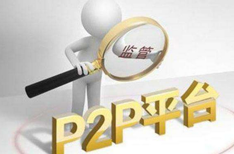 P2P網(wǎng)貸備案廈門破冰 公示5家擬備案機(jī)構(gòu)，含京東金融子公司