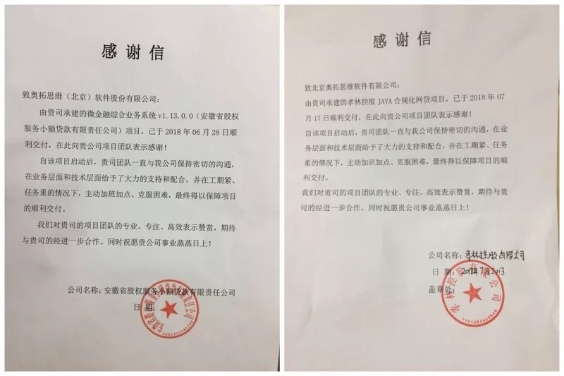 這些天，奧拓思我收到了一些感謝！