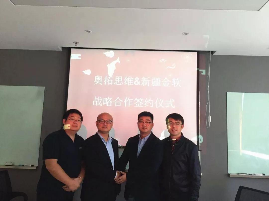奧拓思維與新疆金軟達(dá)成戰(zhàn)略合作，完善渠道精準(zhǔn)協(xié)作